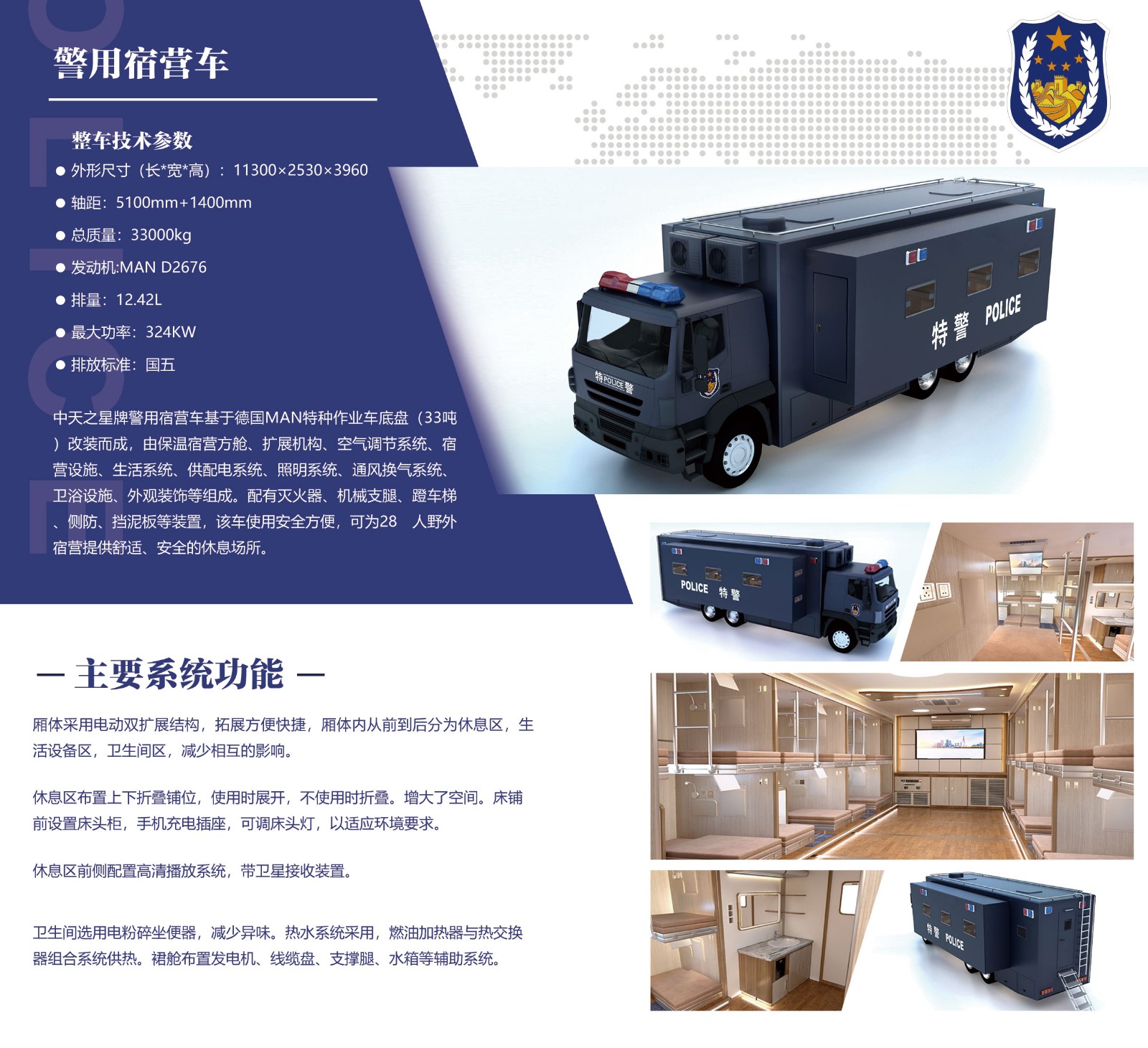警用宿營(yíng)車(chē).jpg