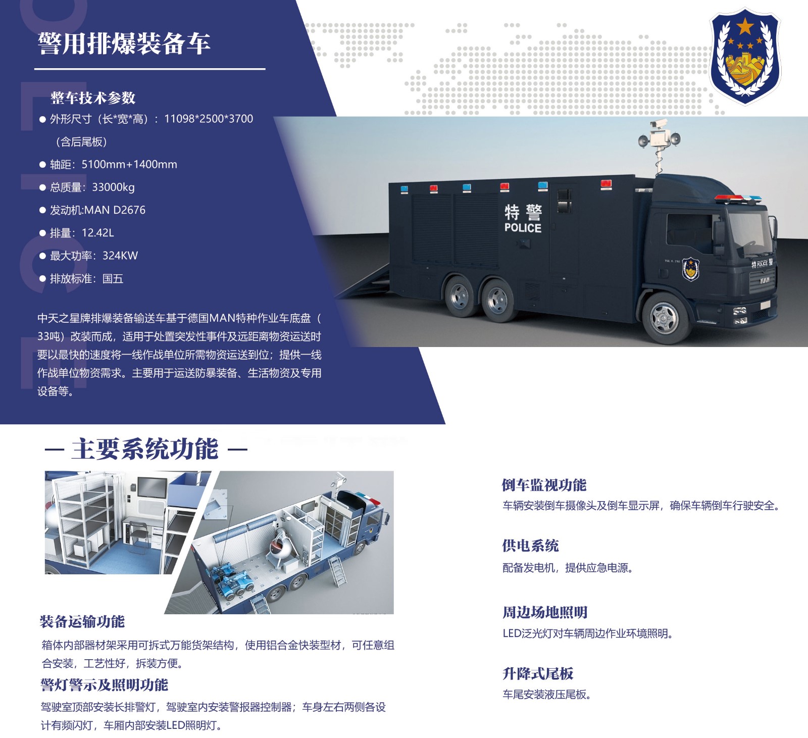 警用排爆裝備車(chē).jpg